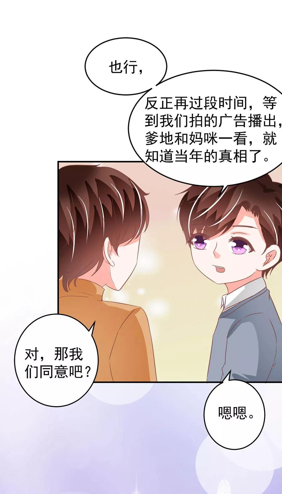 王爵的私有宝贝韩漫全集-第198话无删减无遮挡章节图片 