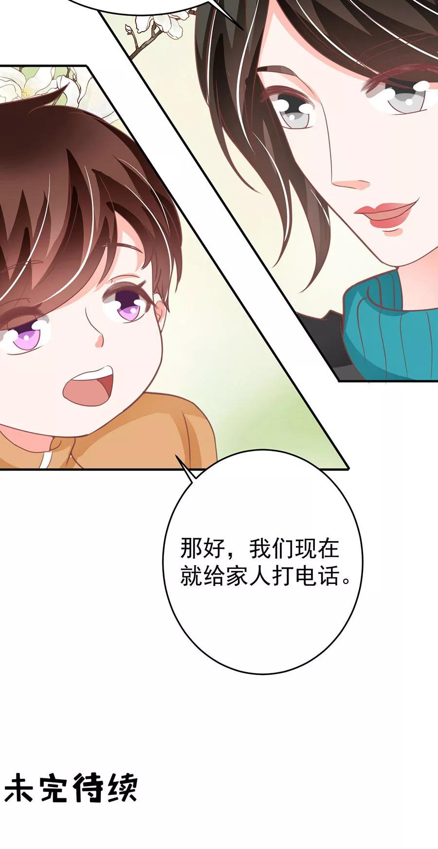 王爵的私有宝贝韩漫全集-第198话无删减无遮挡章节图片 