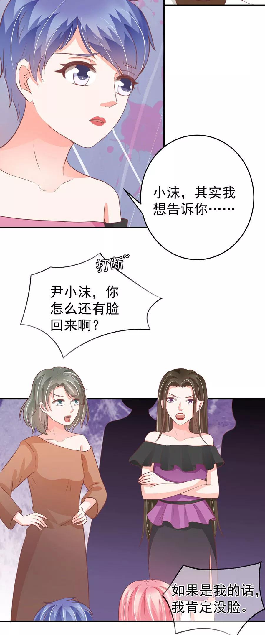 王爵的私有宝贝韩漫全集-第198话无删减无遮挡章节图片 