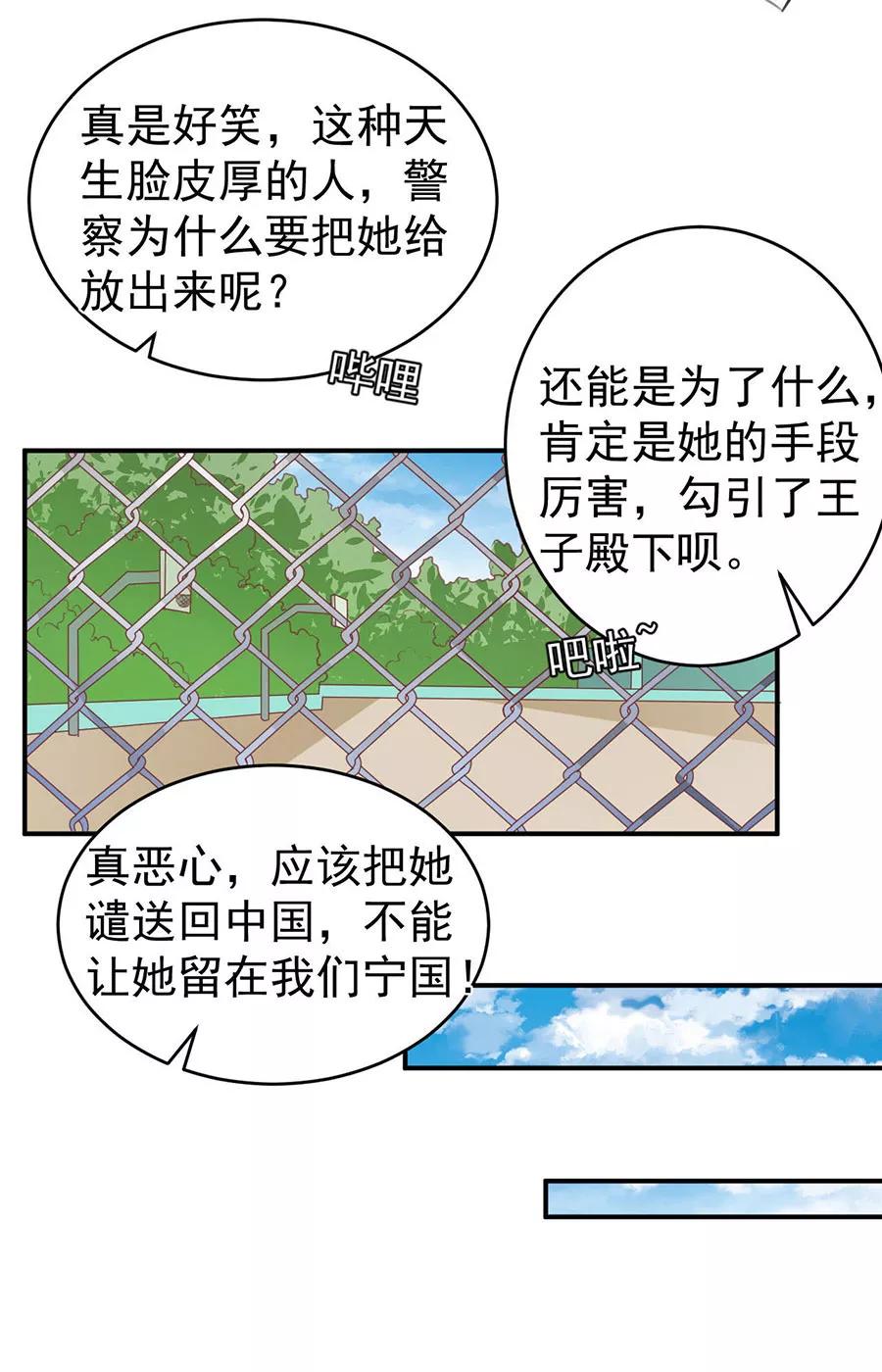 王爵的私有宝贝韩漫全集-第198话无删减无遮挡章节图片 