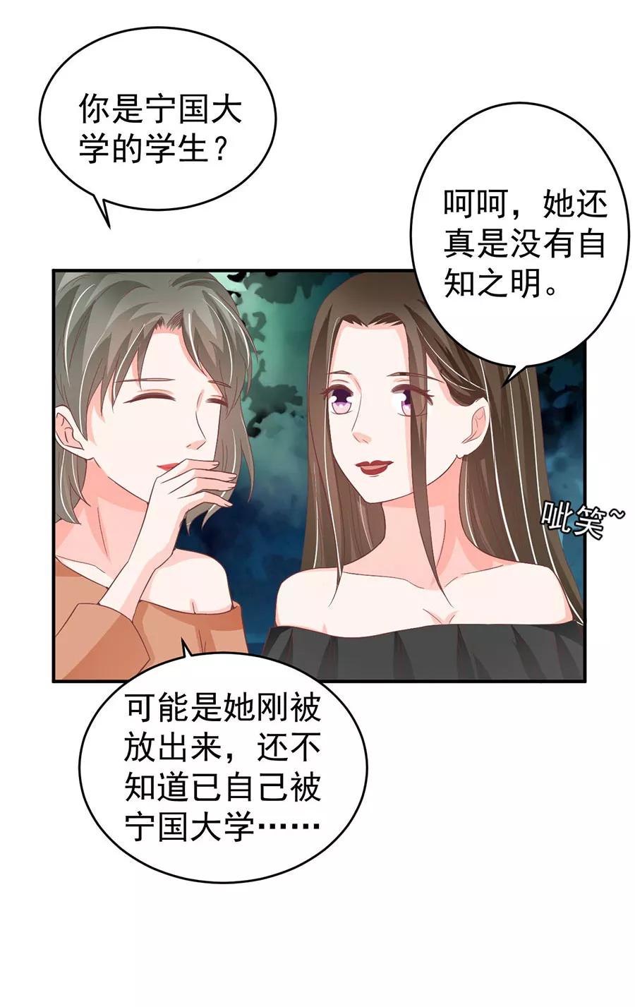 王爵的私有宝贝韩漫全集-第198话无删减无遮挡章节图片 