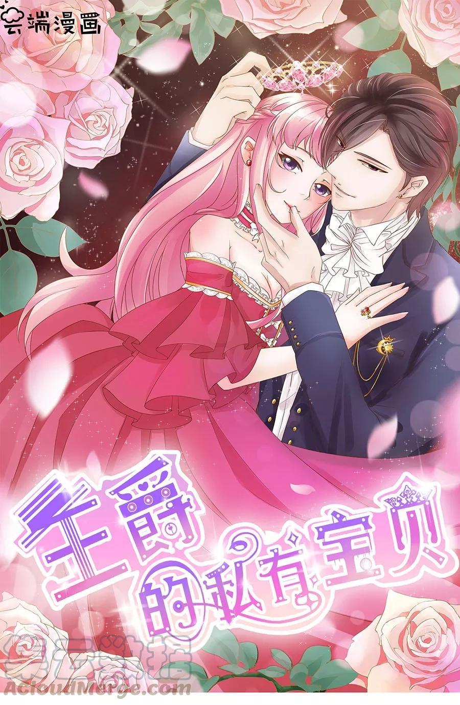 王爵的私有宝贝韩漫全集-第199话无删减无遮挡章节图片 