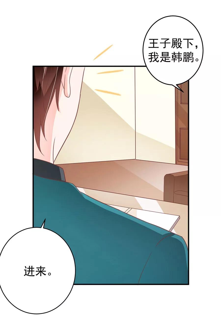 王爵的私有宝贝韩漫全集-第199话无删减无遮挡章节图片 