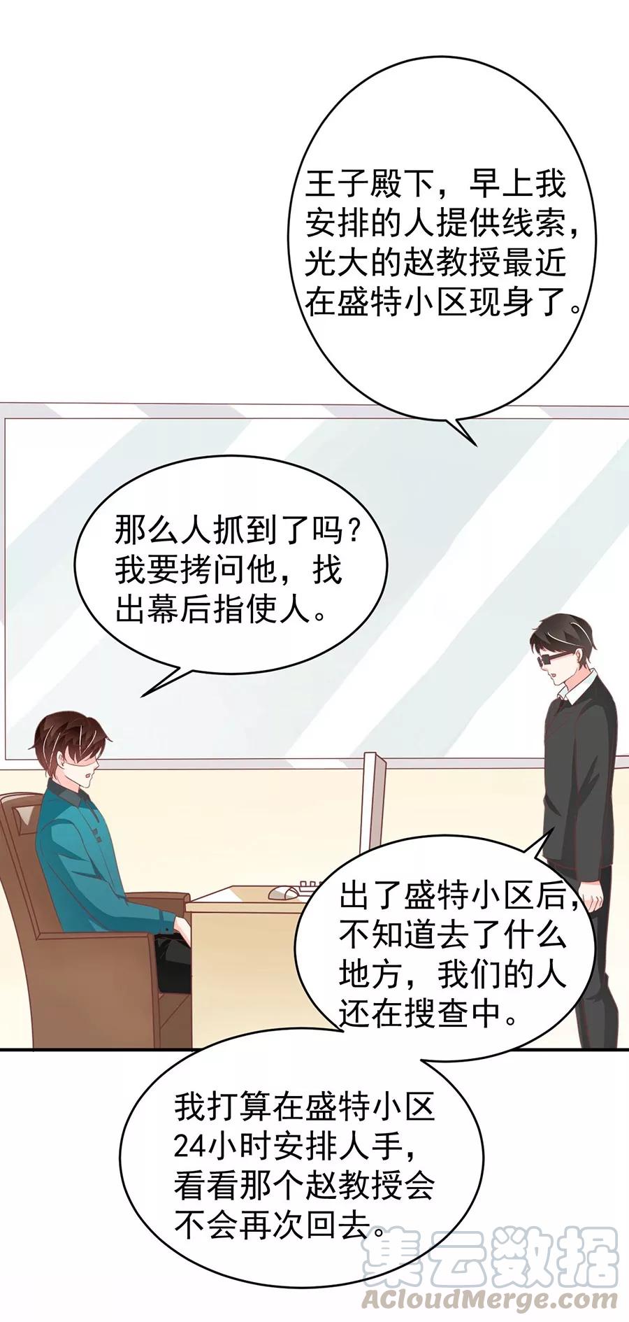 王爵的私有宝贝韩漫全集-第199话无删减无遮挡章节图片 