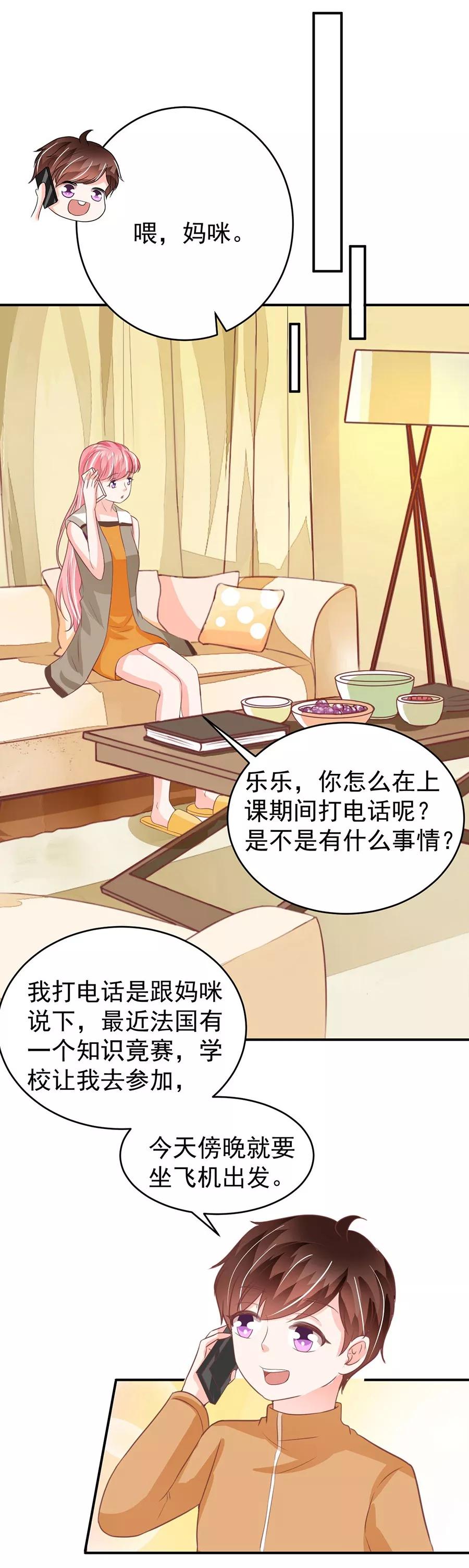 王爵的私有宝贝韩漫全集-第199话无删减无遮挡章节图片 