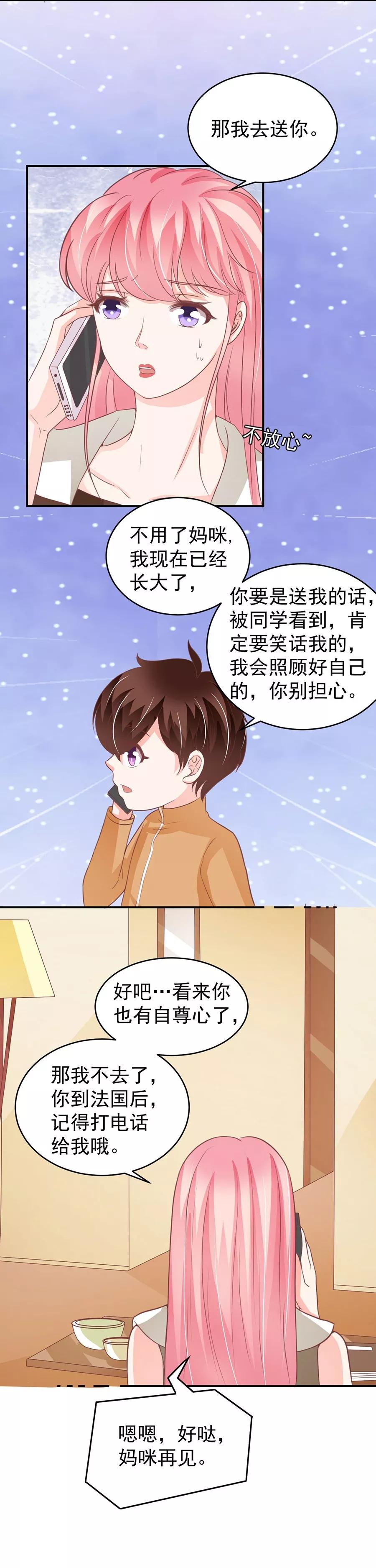 王爵的私有宝贝韩漫全集-第199话无删减无遮挡章节图片 