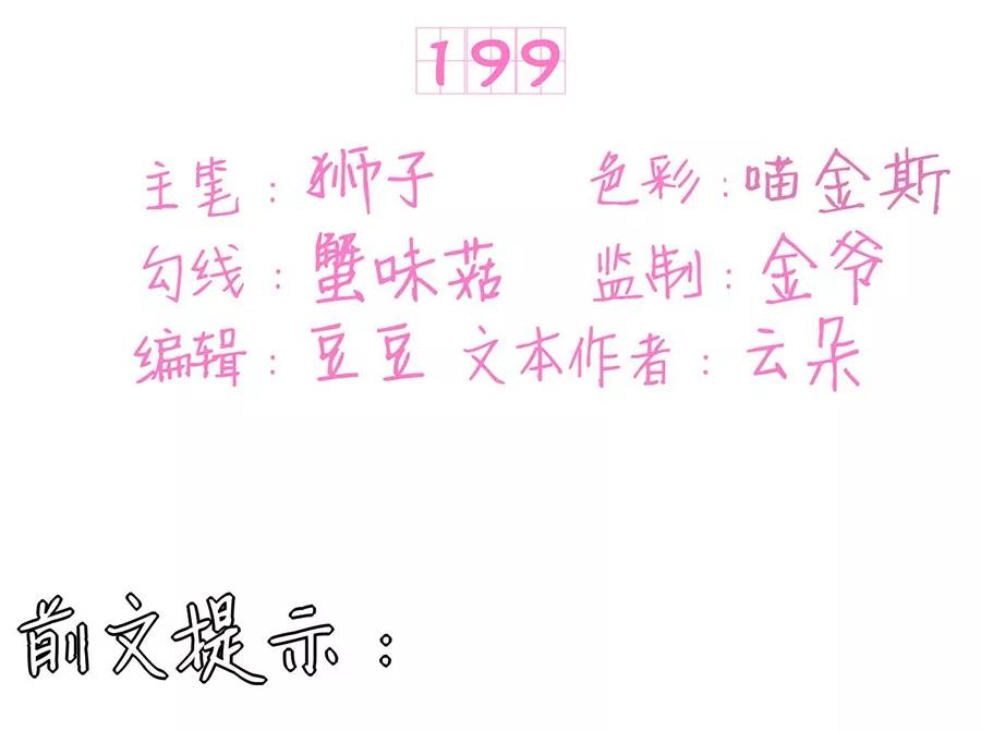 王爵的私有宝贝韩漫全集-第199话无删减无遮挡章节图片 