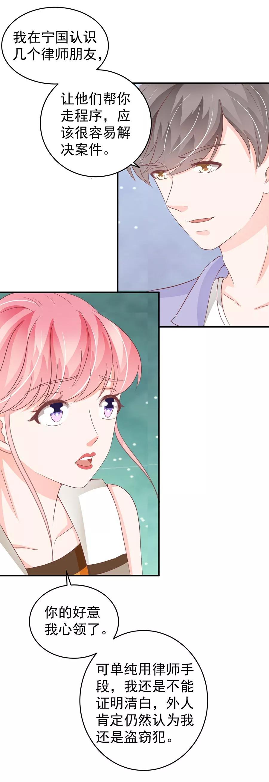王爵的私有宝贝韩漫全集-第199话无删减无遮挡章节图片 