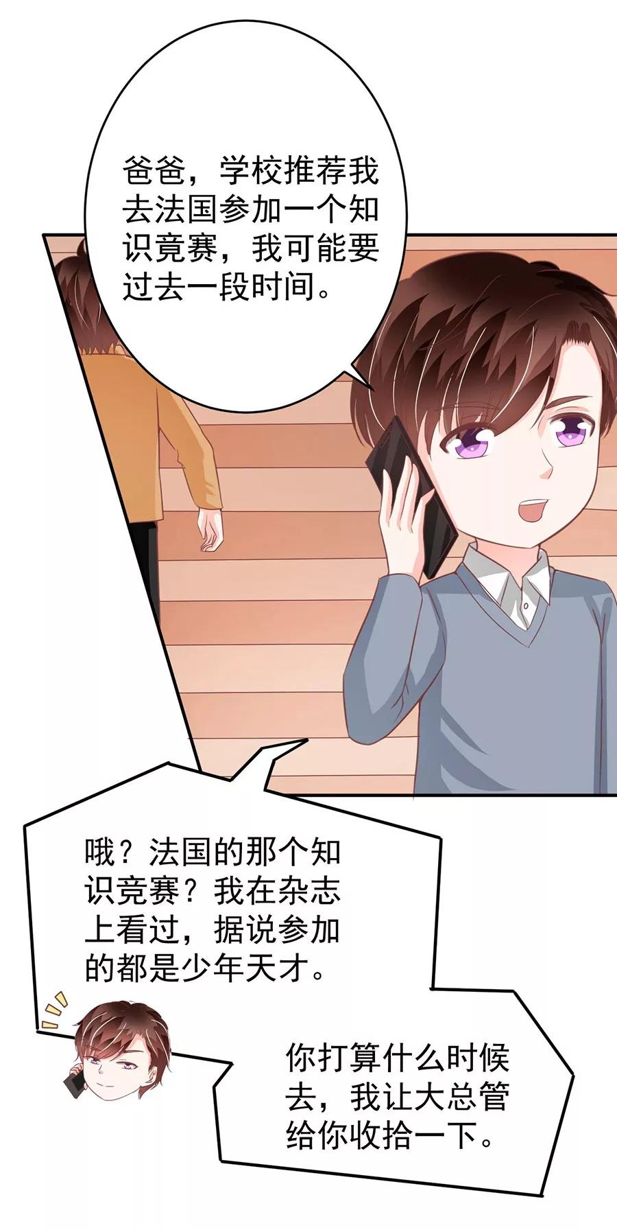 王爵的私有宝贝韩漫全集-第199话无删减无遮挡章节图片 