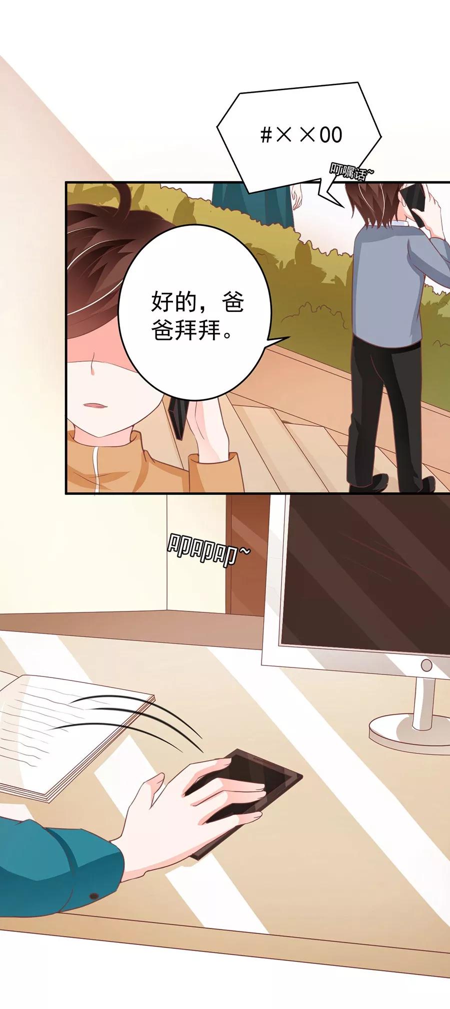 王爵的私有宝贝韩漫全集-第199话无删减无遮挡章节图片 