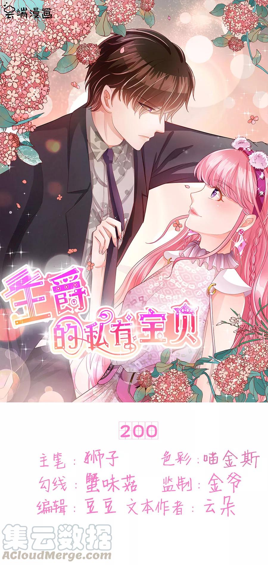 王爵的私有宝贝韩漫全集-第200话无删减无遮挡章节图片 