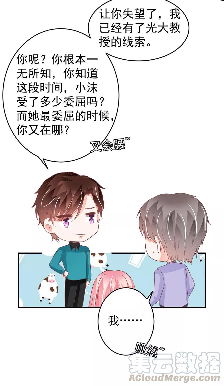 王爵的私有宝贝韩漫全集-第200话无删减无遮挡章节图片 