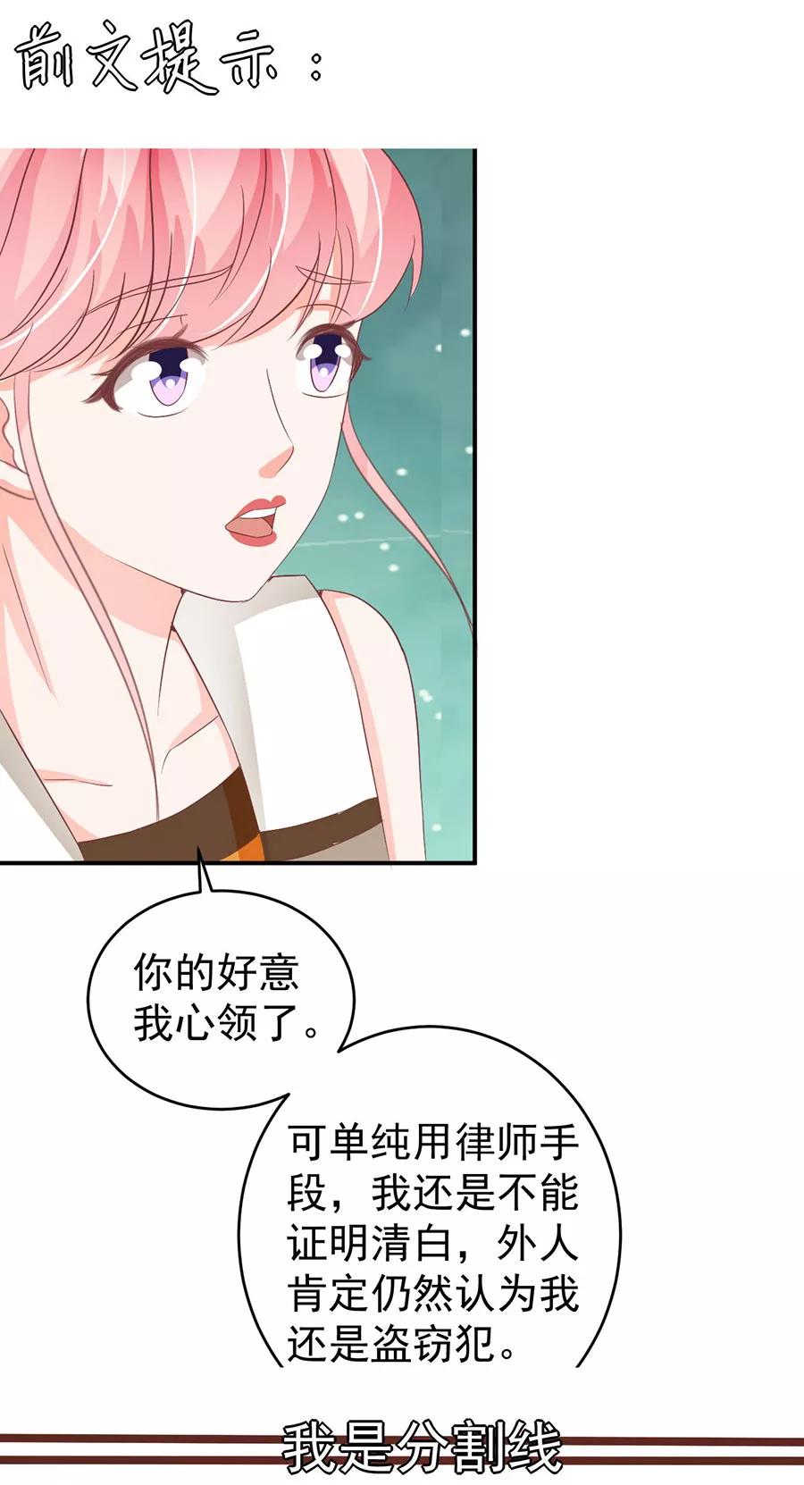 王爵的私有宝贝韩漫全集-第200话无删减无遮挡章节图片 