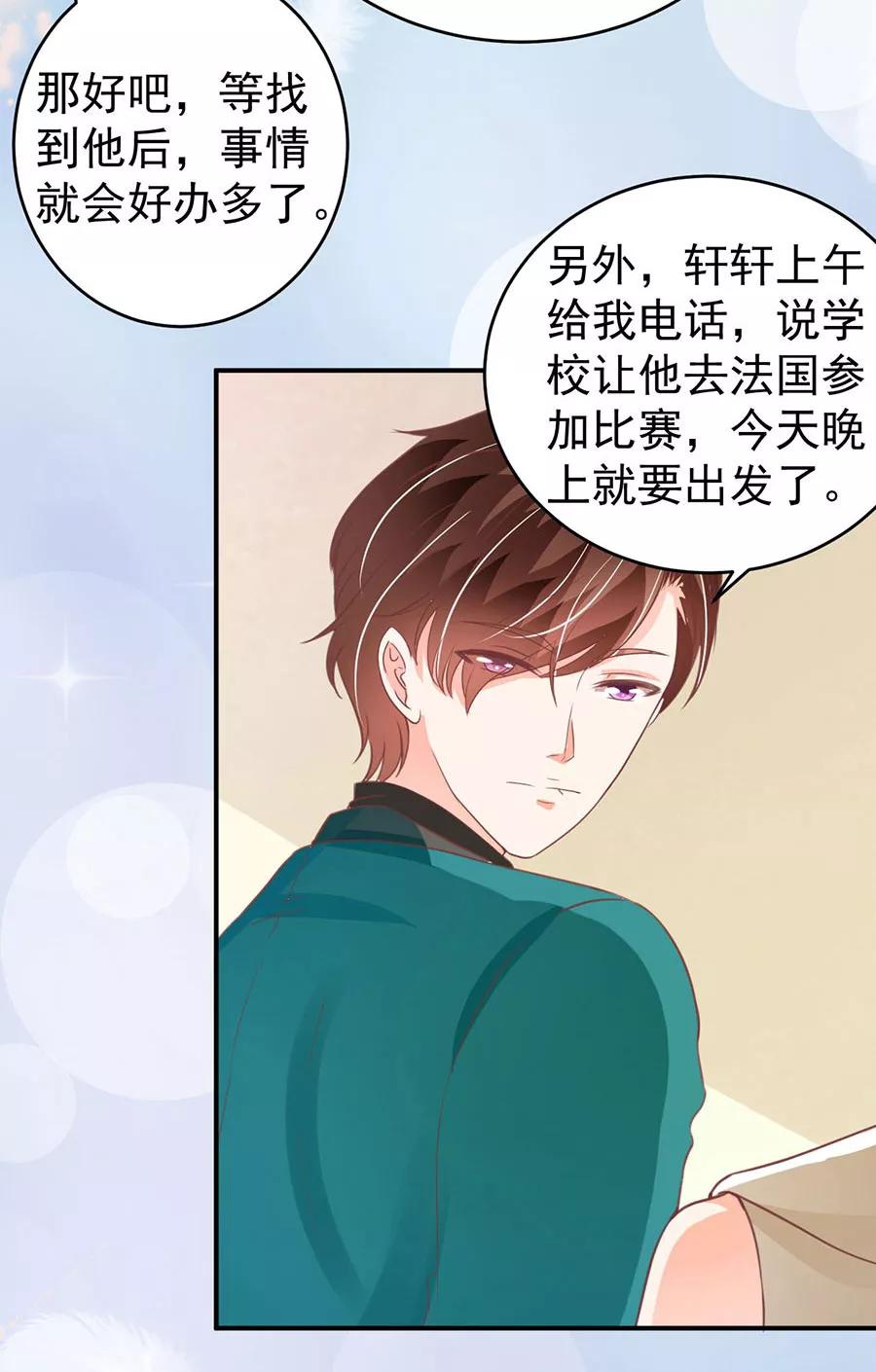王爵的私有宝贝韩漫全集-第200话无删减无遮挡章节图片 
