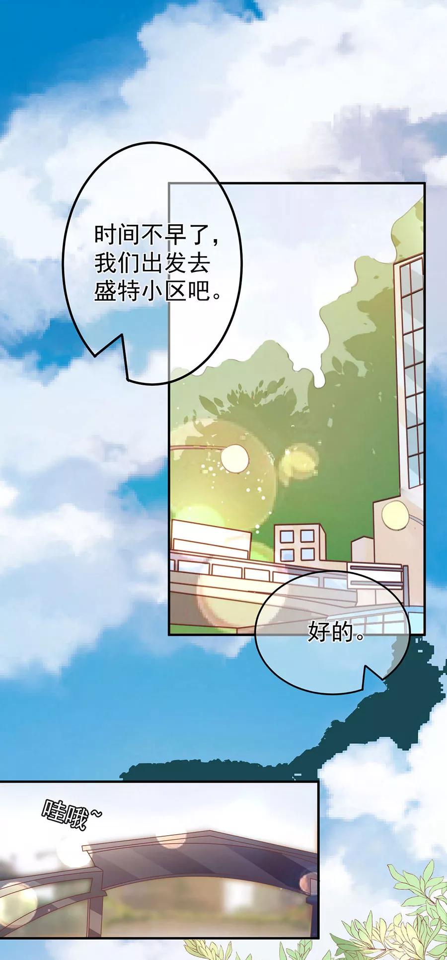王爵的私有宝贝韩漫全集-第200话无删减无遮挡章节图片 