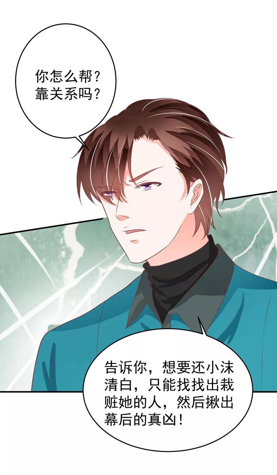 王爵的私有宝贝韩漫全集-第200话无删减无遮挡章节图片 