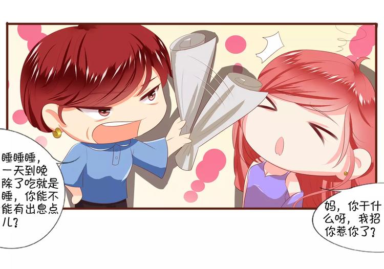 王爵的私有宝贝韩漫全集-第3话无删减无遮挡章节图片 