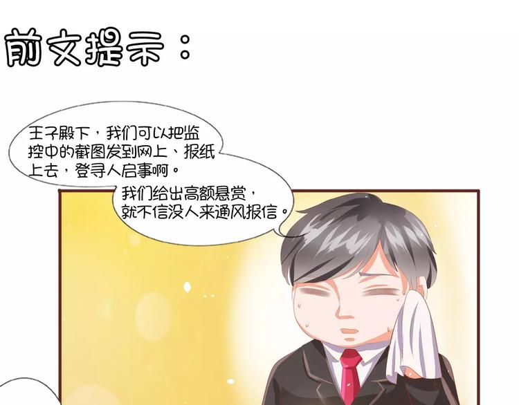 王爵的私有宝贝韩漫全集-第3话无删减无遮挡章节图片 