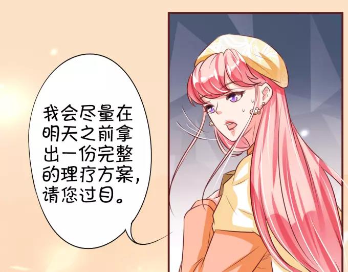 王爵的私有宝贝韩漫全集-第21话无删减无遮挡章节图片 