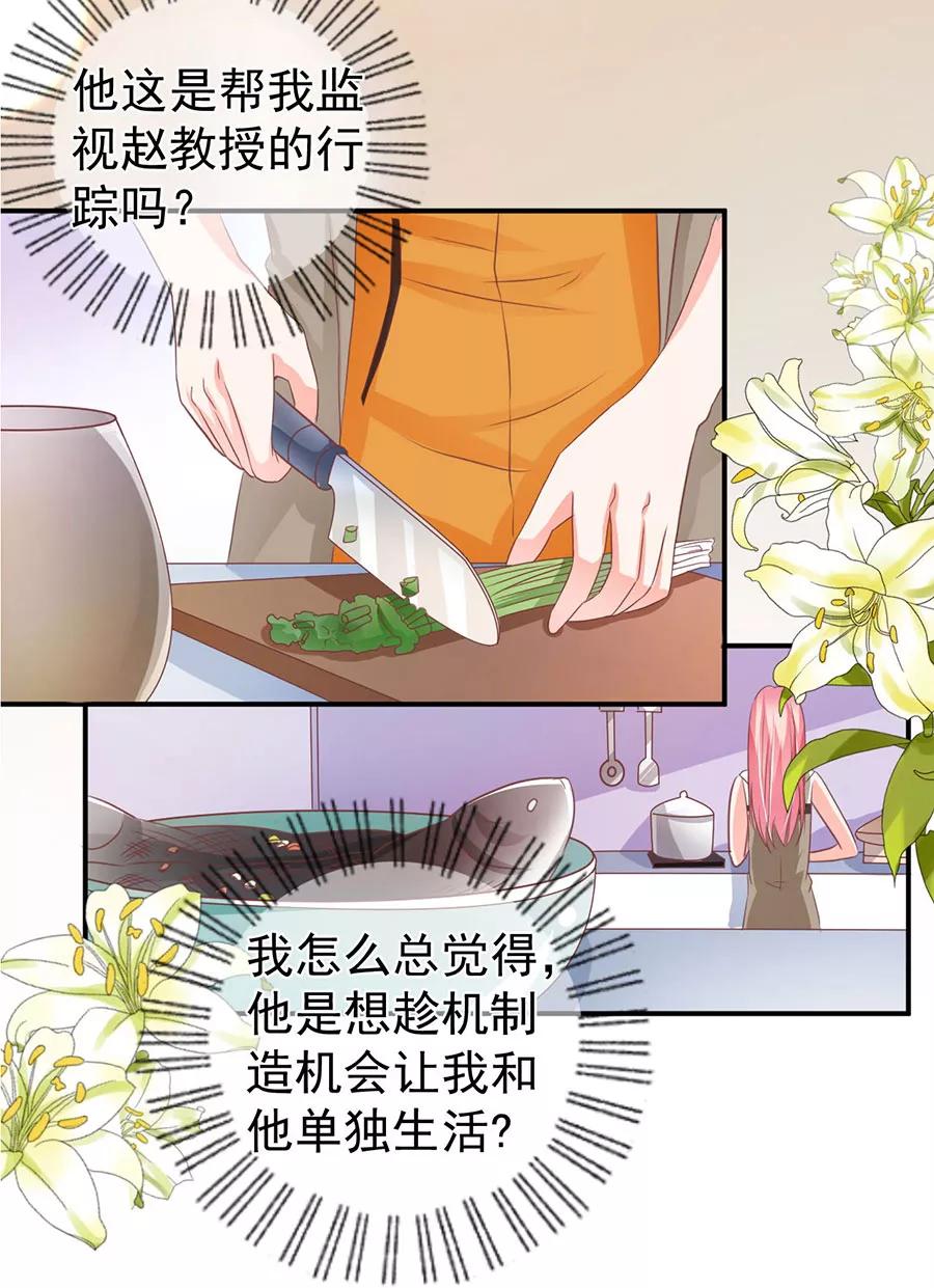 王爵的私有宝贝韩漫全集-第201话无删减无遮挡章节图片 