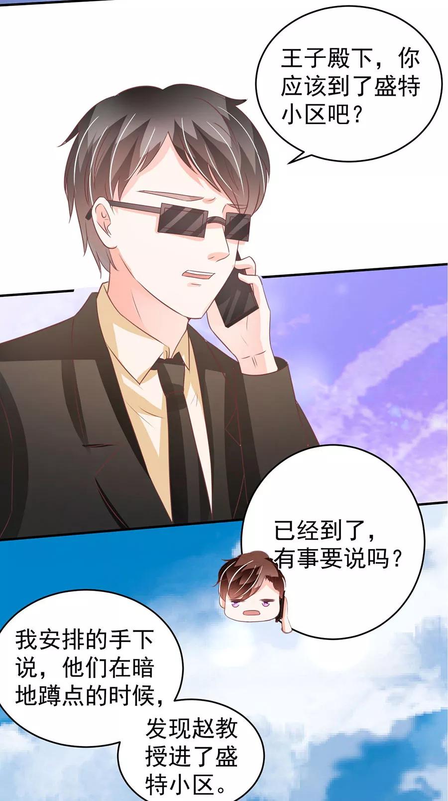 王爵的私有宝贝韩漫全集-第201话无删减无遮挡章节图片 