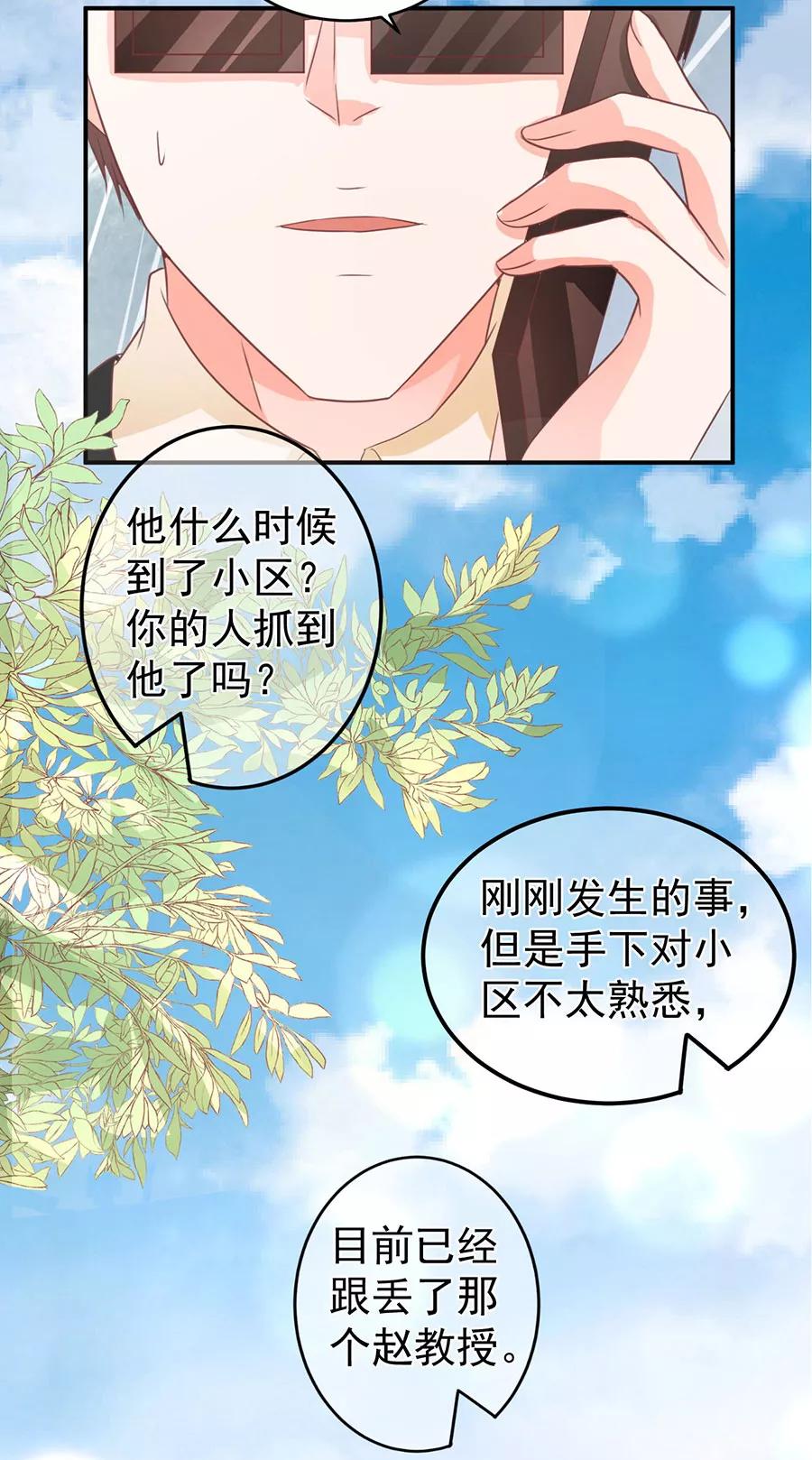 王爵的私有宝贝韩漫全集-第201话无删减无遮挡章节图片 