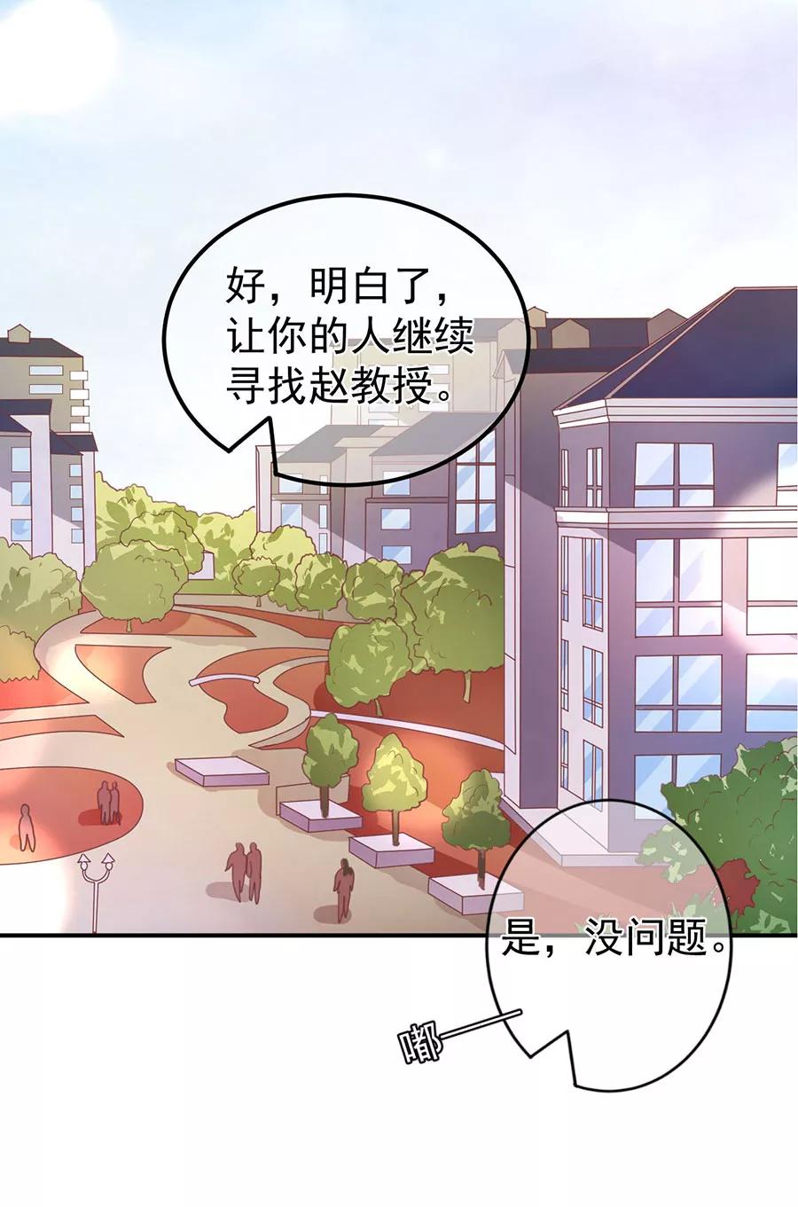 王爵的私有宝贝韩漫全集-第201话无删减无遮挡章节图片 