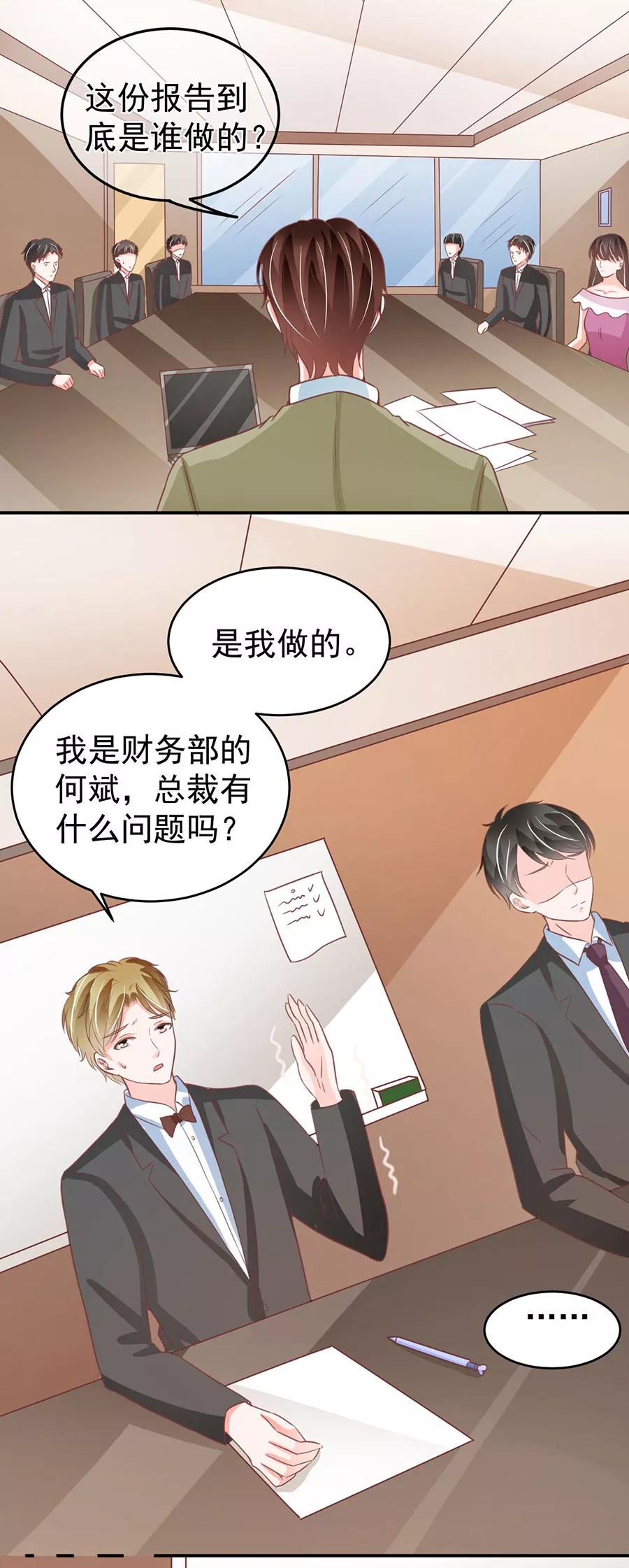 王爵的私有宝贝韩漫全集-第205话无删减无遮挡章节图片 