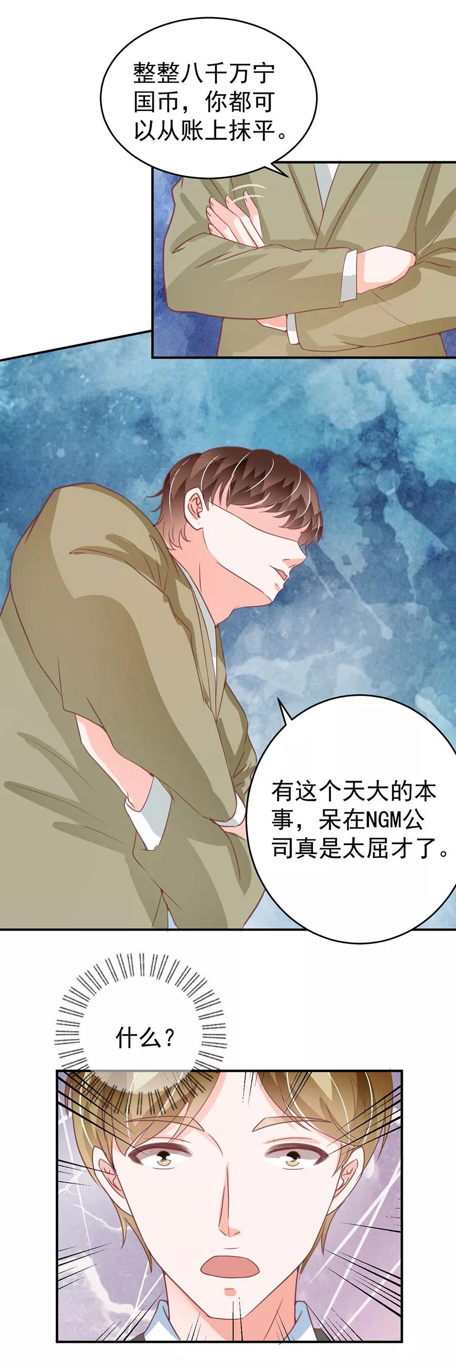 王爵的私有宝贝韩漫全集-第205话无删减无遮挡章节图片 