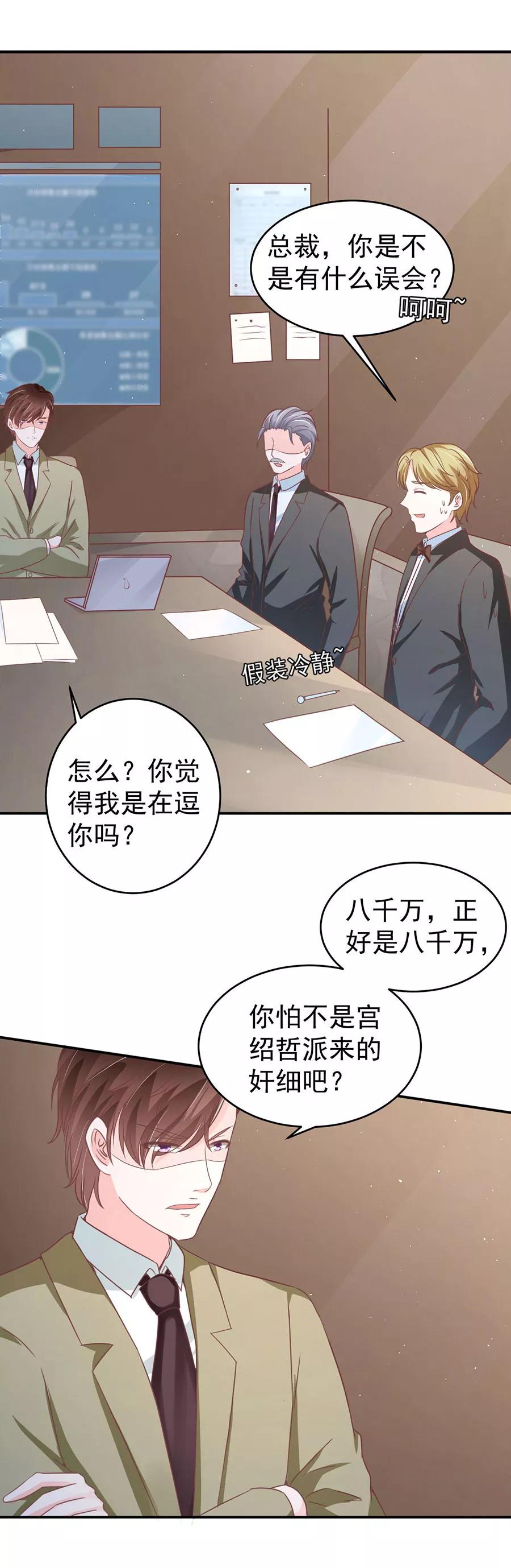 王爵的私有宝贝韩漫全集-第205话无删减无遮挡章节图片 