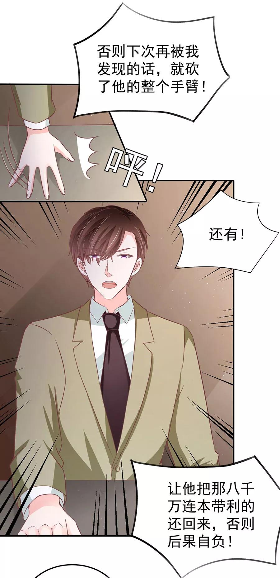王爵的私有宝贝韩漫全集-第205话无删减无遮挡章节图片 
