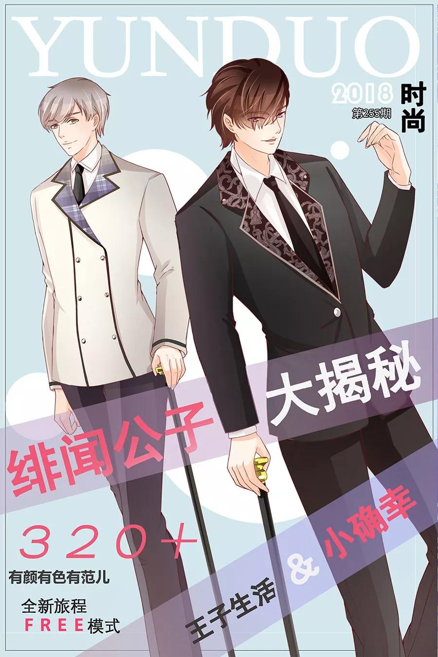 王爵的私有宝贝韩漫全集-第205话无删减无遮挡章节图片 