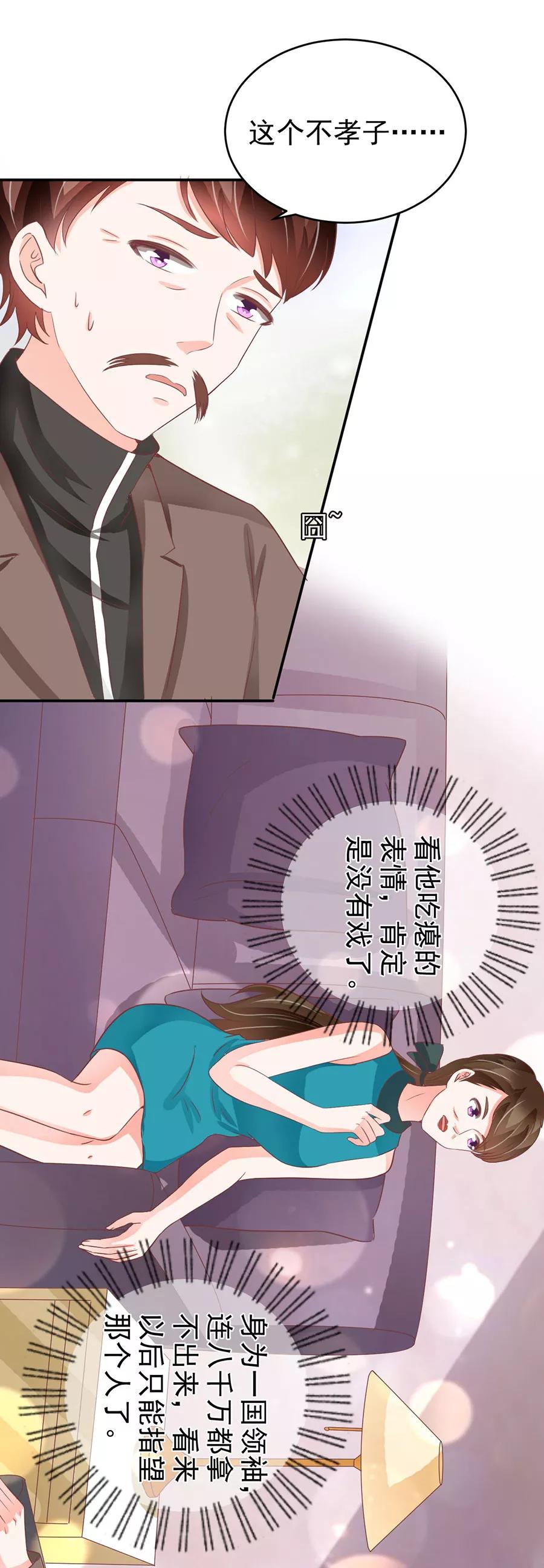王爵的私有宝贝韩漫全集-第205话无删减无遮挡章节图片 