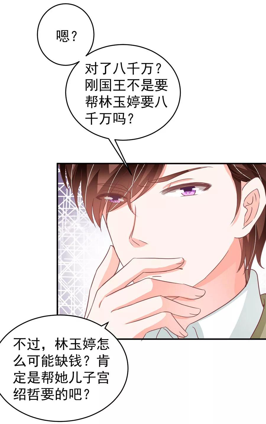 王爵的私有宝贝韩漫全集-第205话无删减无遮挡章节图片 