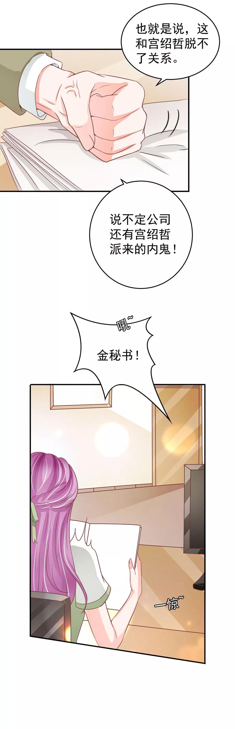 王爵的私有宝贝韩漫全集-第205话无删减无遮挡章节图片 
