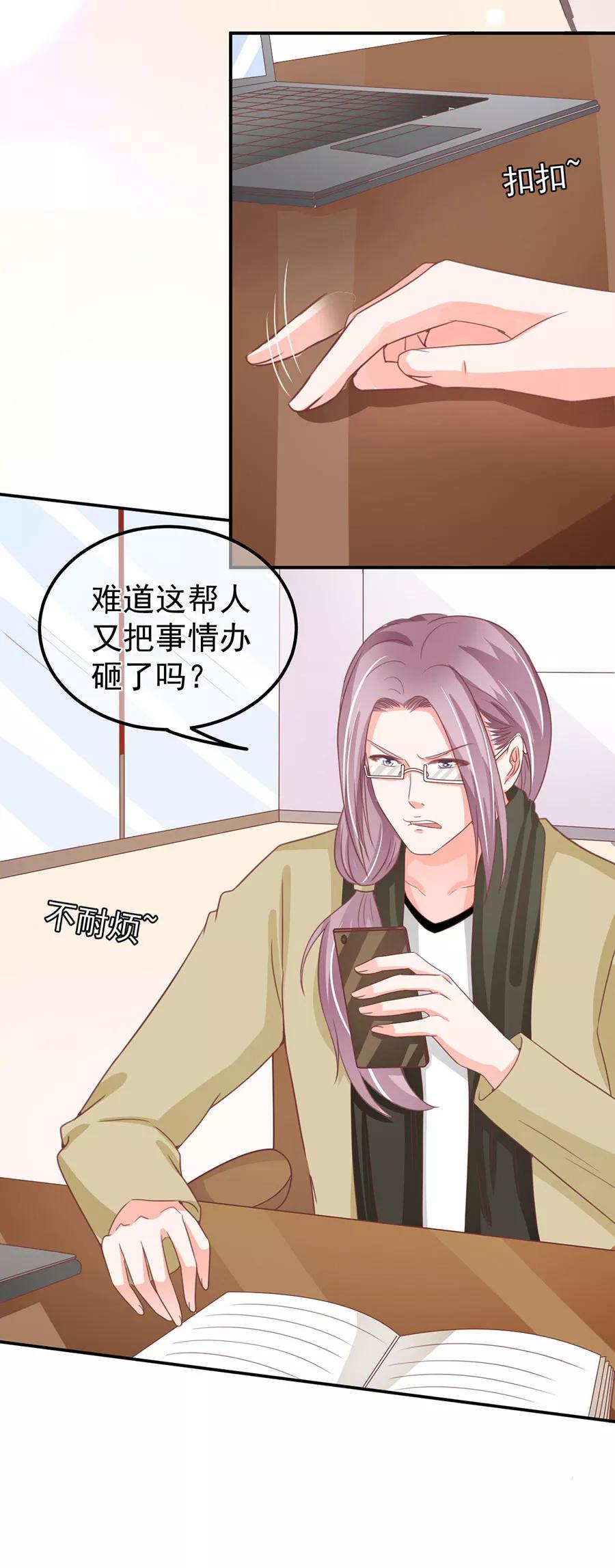 王爵的私有宝贝韩漫全集-第210话无删减无遮挡章节图片 