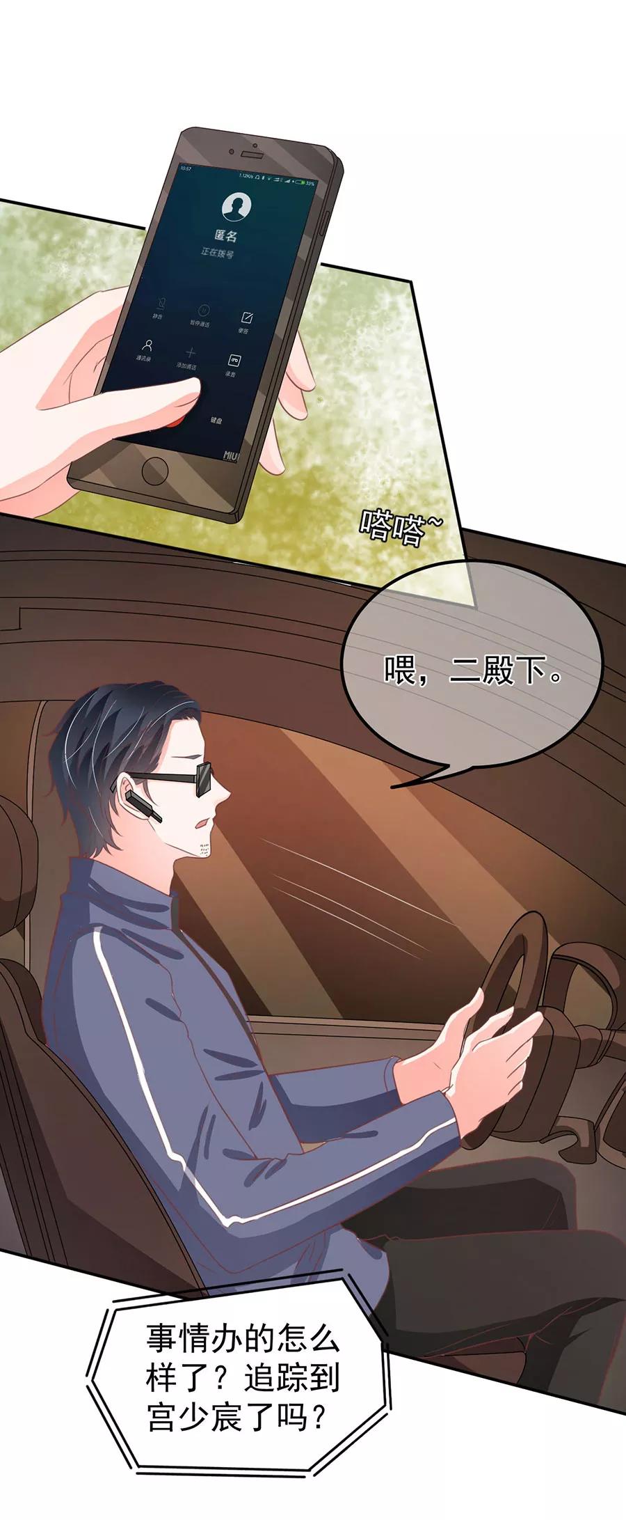 王爵的私有宝贝韩漫全集-第210话无删减无遮挡章节图片 