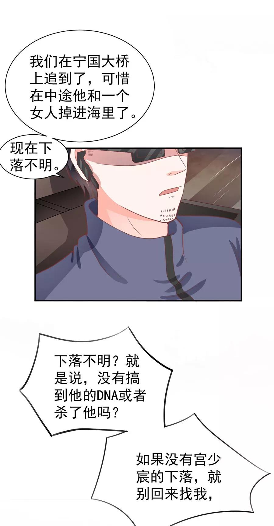 王爵的私有宝贝韩漫全集-第210话无删减无遮挡章节图片 