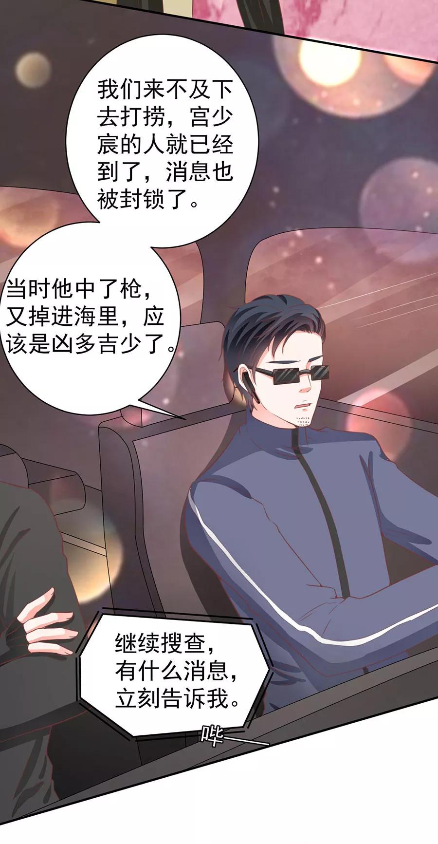 王爵的私有宝贝韩漫全集-第210话无删减无遮挡章节图片 