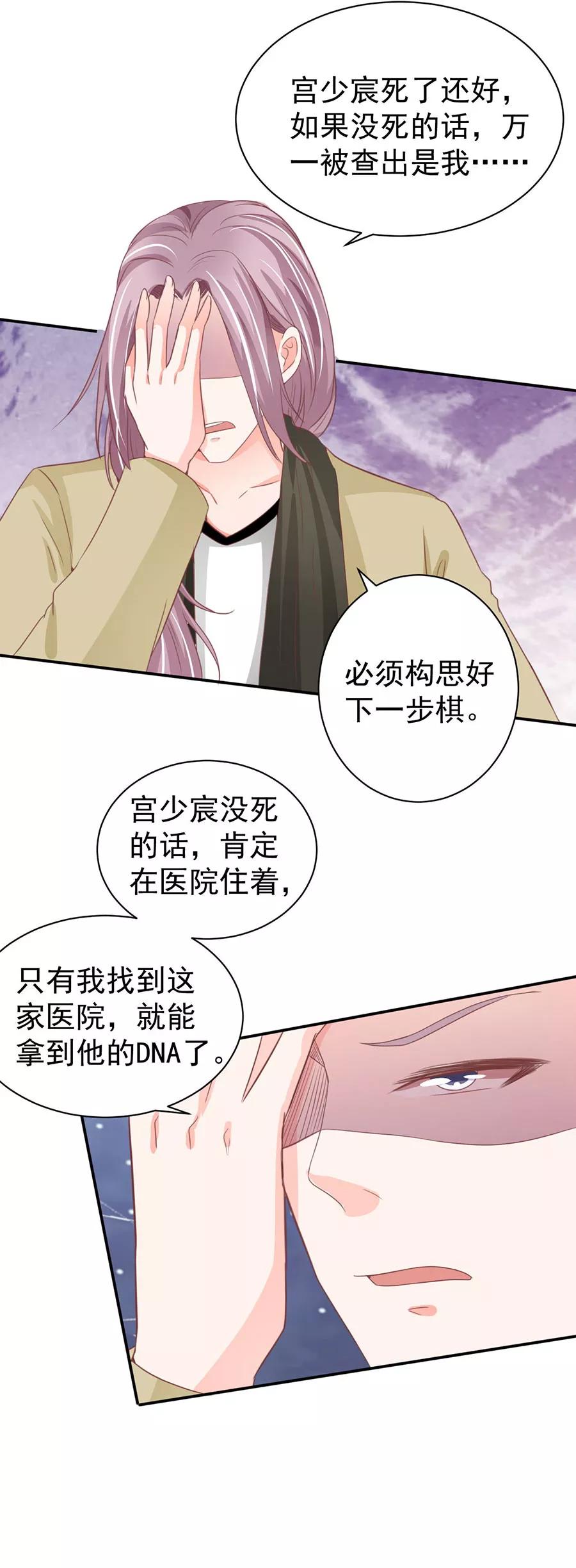 王爵的私有宝贝韩漫全集-第210话无删减无遮挡章节图片 