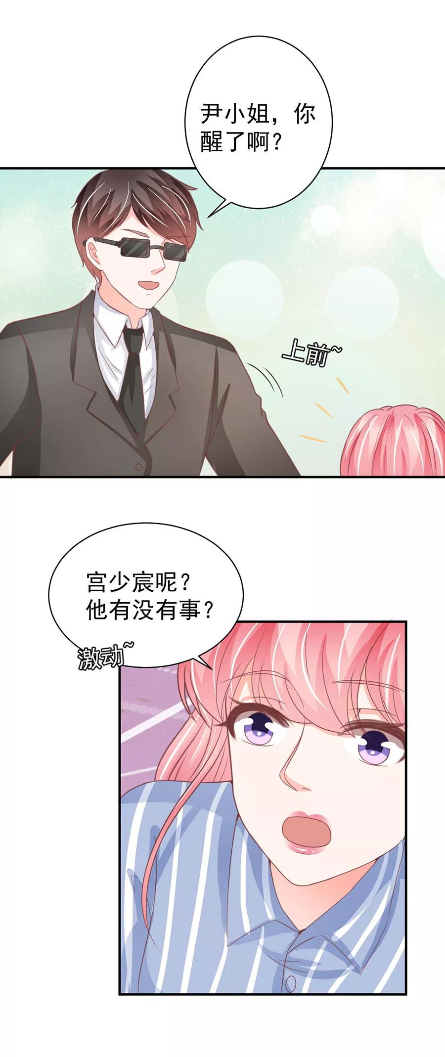 王爵的私有宝贝韩漫全集-第210话无删减无遮挡章节图片 