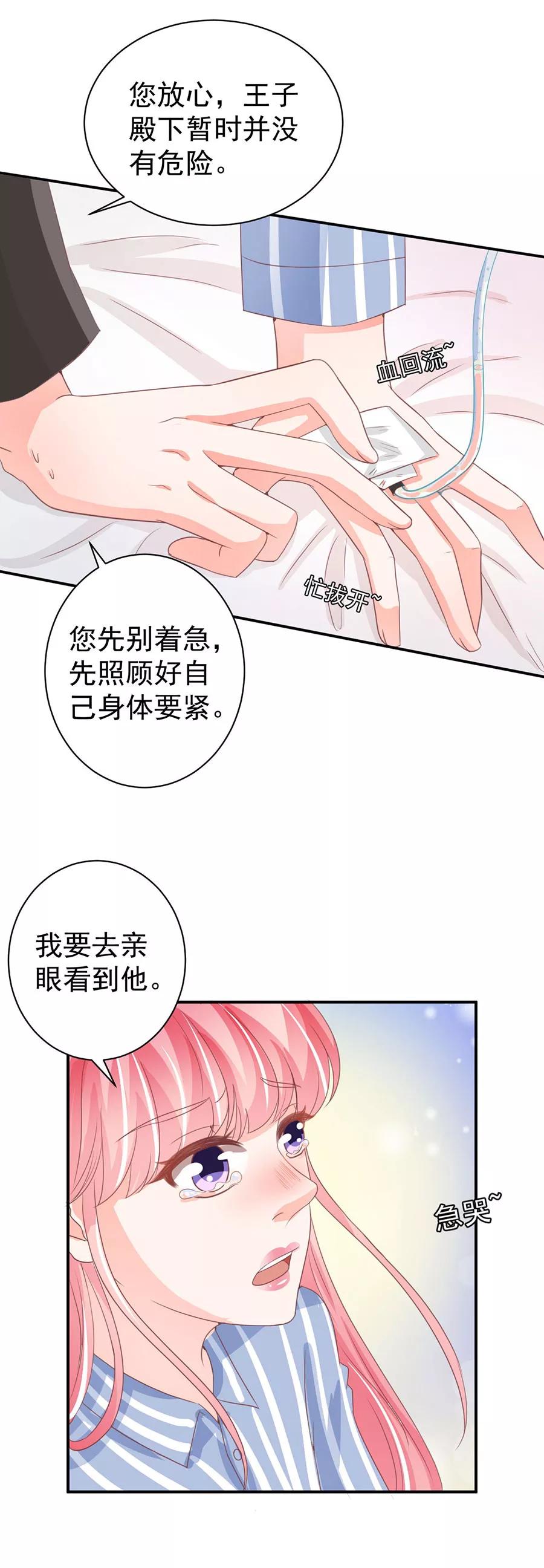 王爵的私有宝贝韩漫全集-第210话无删减无遮挡章节图片 