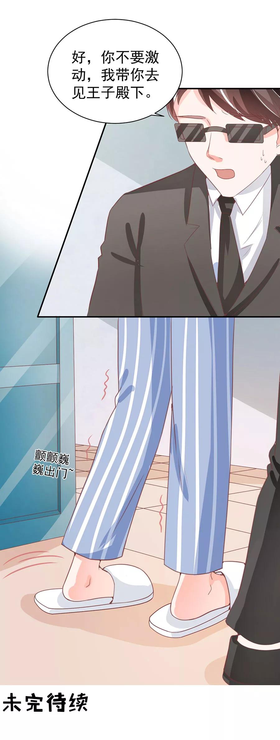 王爵的私有宝贝韩漫全集-第210话无删减无遮挡章节图片 