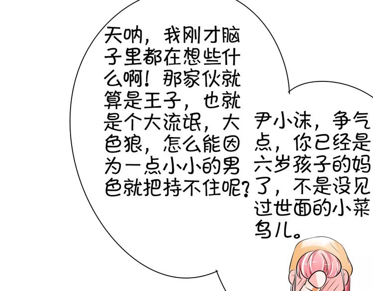 王爵的私有宝贝韩漫全集-第22话无删减无遮挡章节图片 