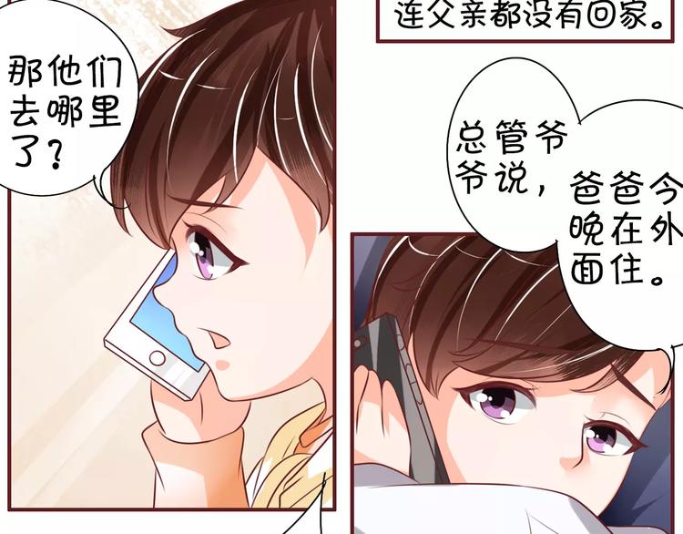 王爵的私有宝贝韩漫全集-第22话无删减无遮挡章节图片 