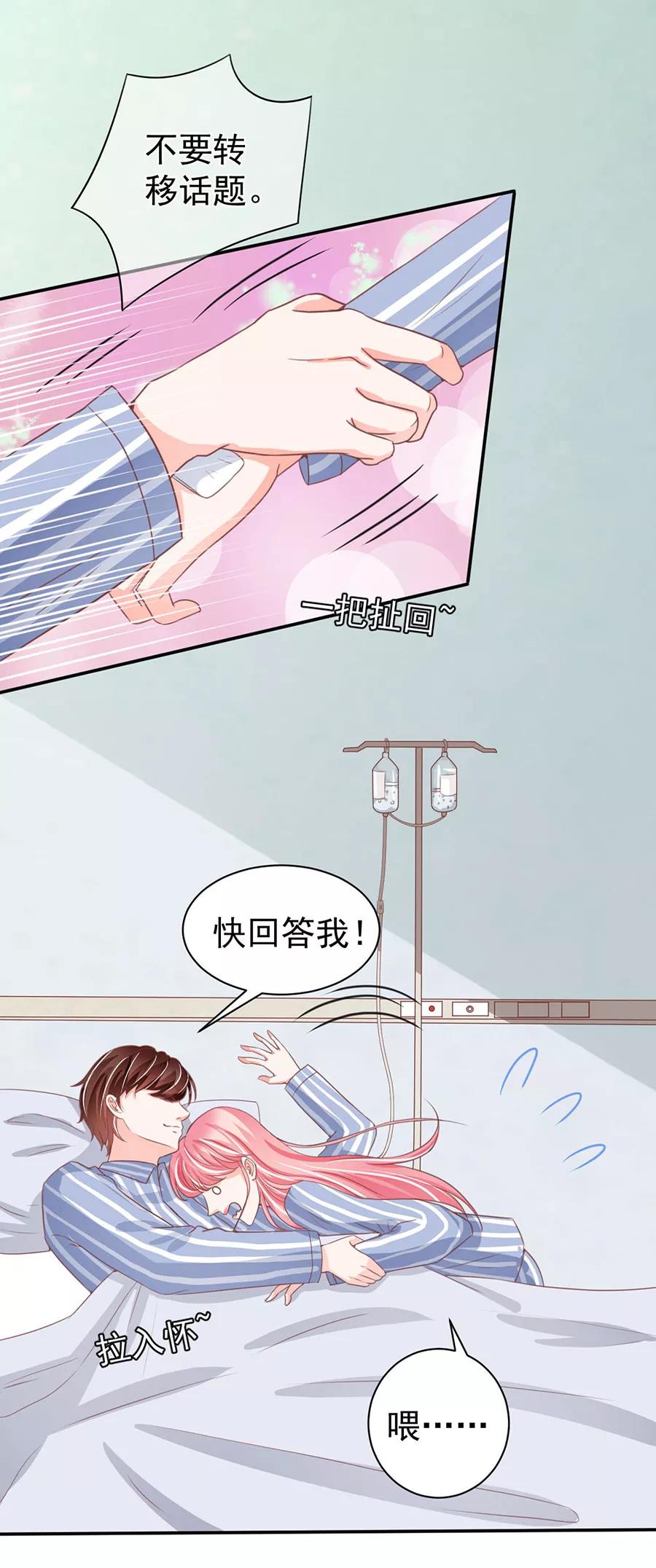 王爵的私有宝贝韩漫全集-第211话无删减无遮挡章节图片 