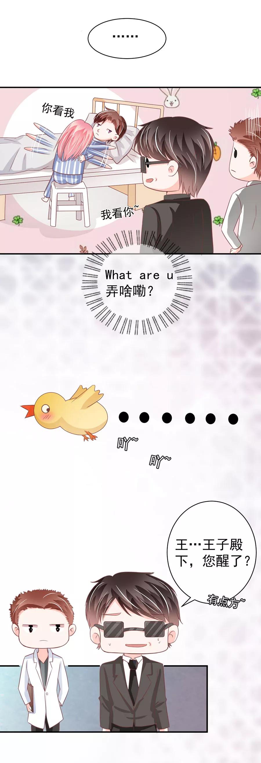 王爵的私有宝贝韩漫全集-第211话无删减无遮挡章节图片 