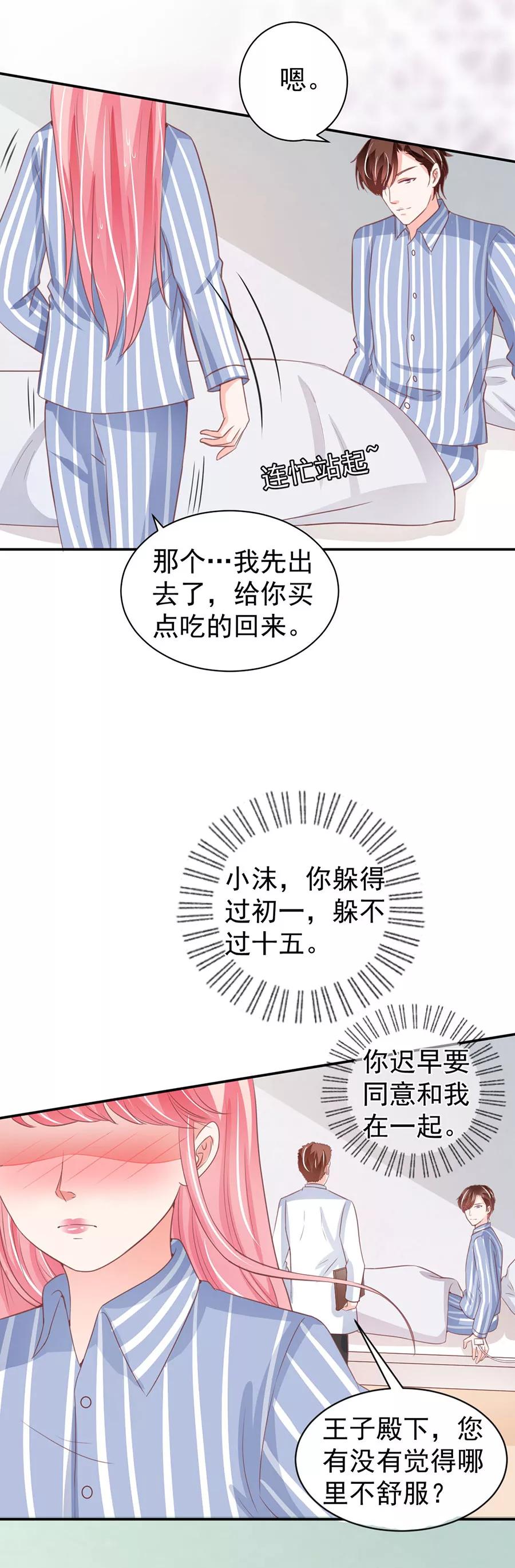 王爵的私有宝贝韩漫全集-第211话无删减无遮挡章节图片 