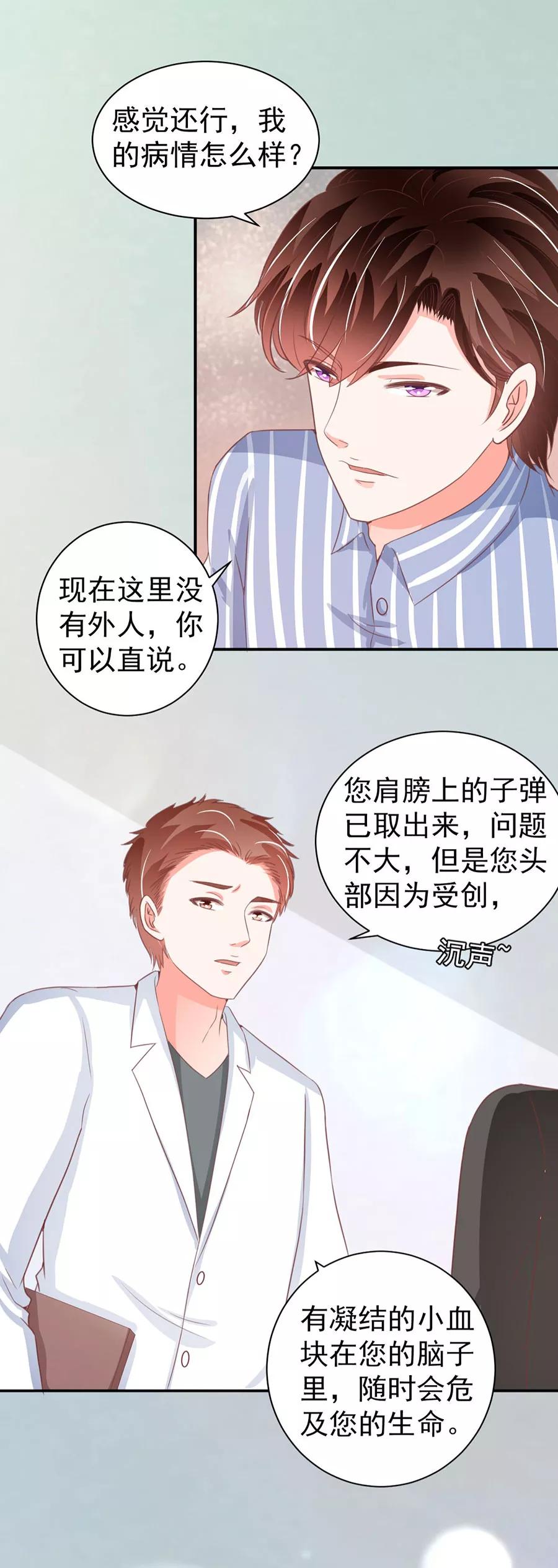 王爵的私有宝贝韩漫全集-第211话无删减无遮挡章节图片 