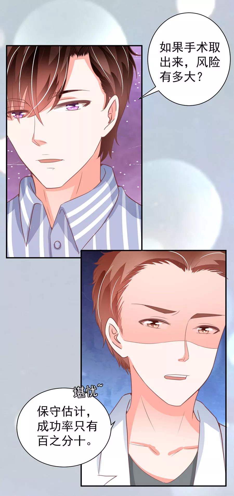 王爵的私有宝贝韩漫全集-第211话无删减无遮挡章节图片 